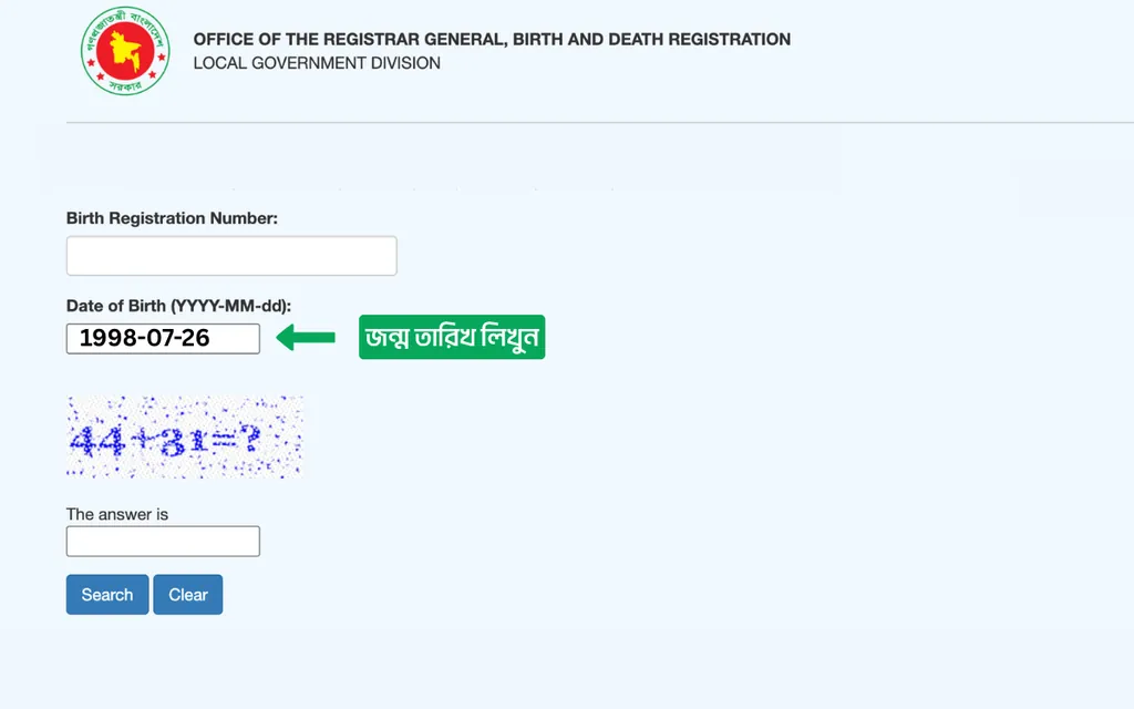 Date of Birth ফিল্ডে YYYY-MM-DD ফরম্যাটে Date of Birth প্রদান করতে হবে