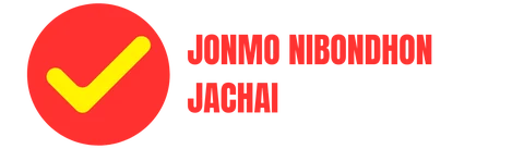 জন্ম নিবন্ধন যাচাই লোগো